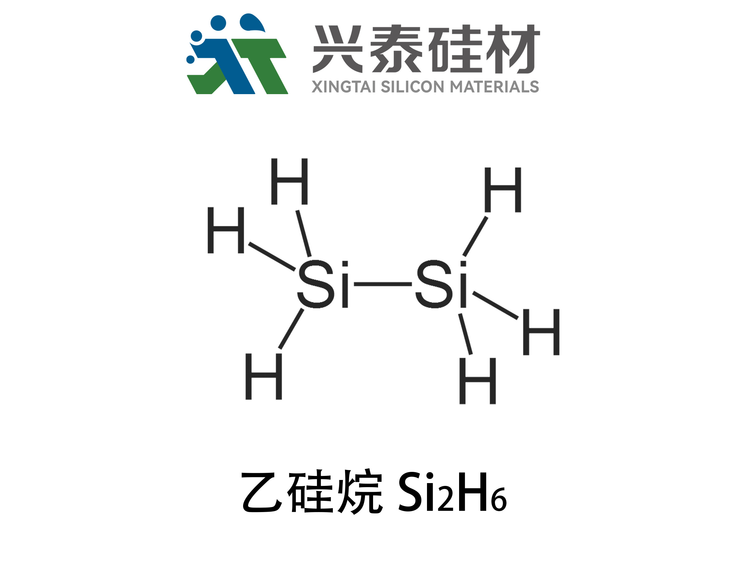 电子级4N乙硅烷（Disilane）Si2H6